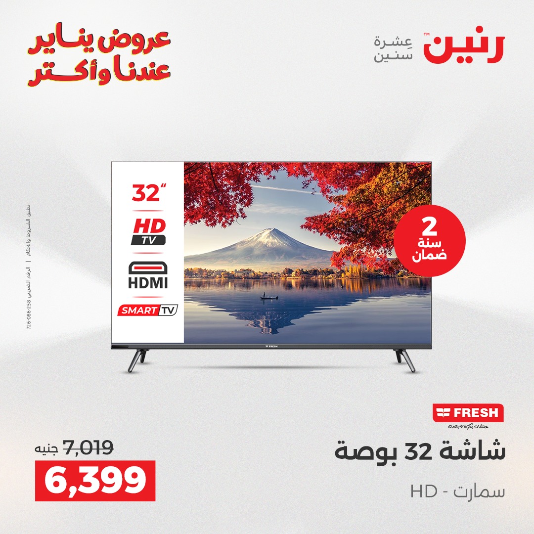 raneen offers from 25dec to 27dec 2025 عروض رنين من 25 ديسمبر حتى 27 ديسمبر 2025 صفحة رقم 25